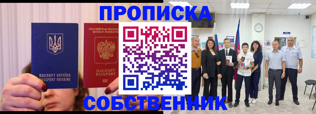 прописка законно в Питкяранте